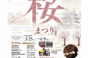 2017西尾六万石桜まつり