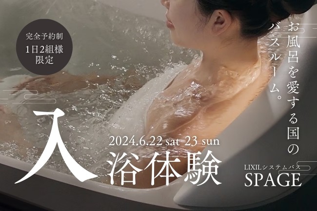 極上のお風呂『スパージュ』入浴体験！