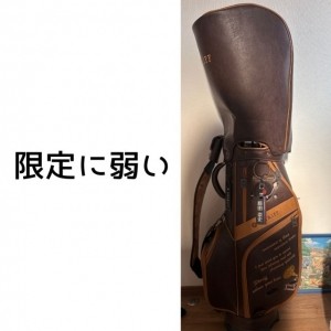 限定ってずるい