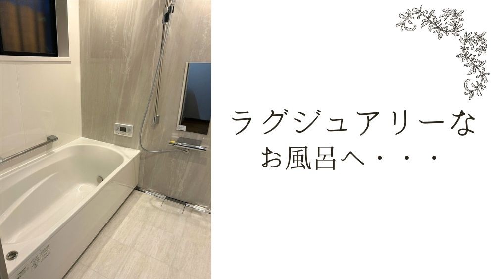 ラグジュアリーな浴室